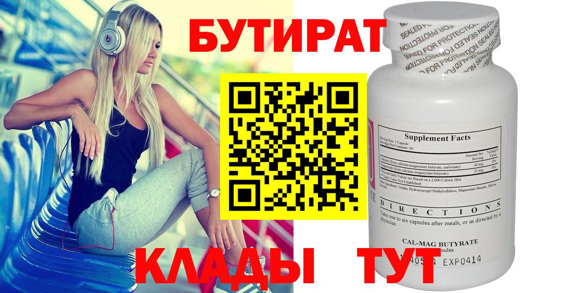 БУТИРАТ  Бутират 99%  Вход с VPN  Новый Уренгой 