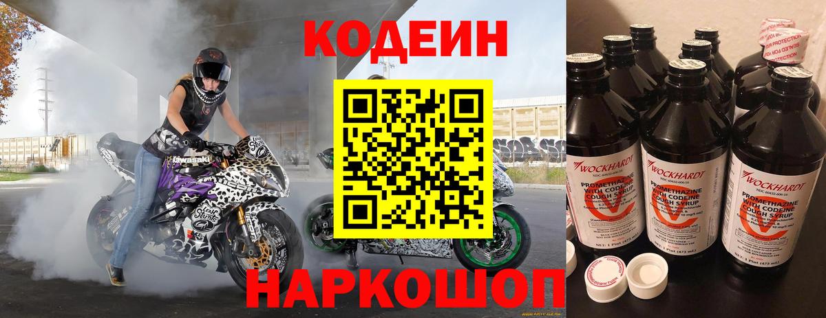 Новый Уренгой  Codein Purple Drank  Вход с VPN  Кодеин Purple Drank 