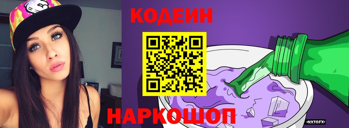 Кодеиновый сироп Lean напиток Lean (лин) Новый Уренгой