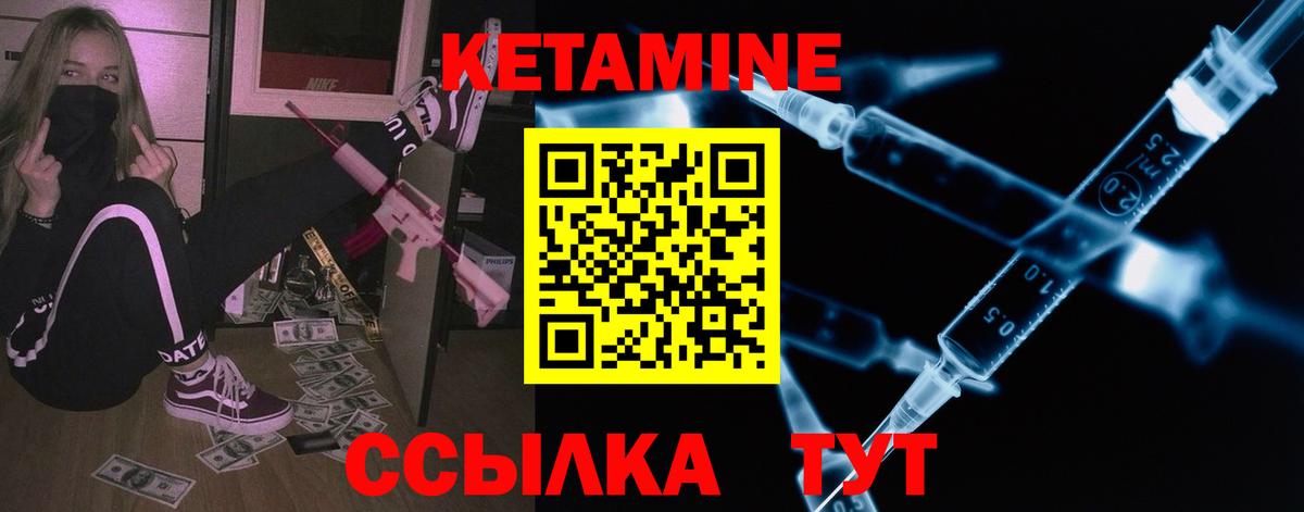 Новый Уренгой  КЕТАМИН VHQ  Вход с VPN 