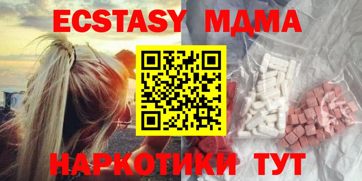 МДМА  МДМА молли  MDMA Molly  Вход с VPN  Новый Уренгой 