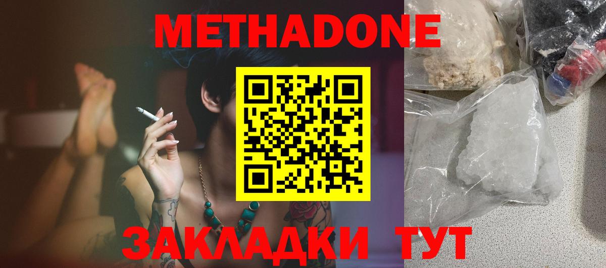 МЕТАДОН мёд  Вход с VPN  МЕТАДОН мёд  Новый Уренгой 