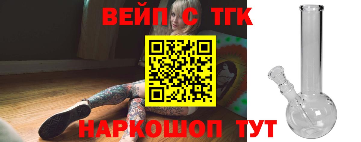ТГК жижа  ТГК жижа  где можно купить   Вход с VPN  Новый Уренгой 